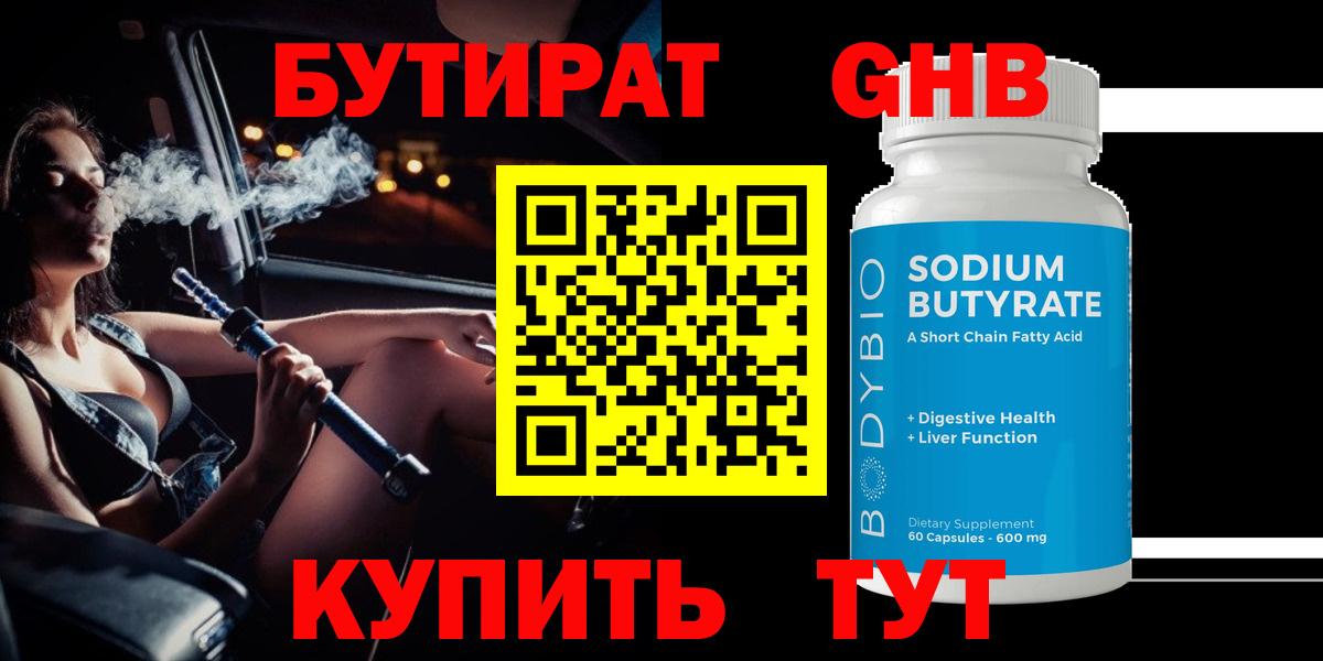 Бутират BDO 33% Знаменск