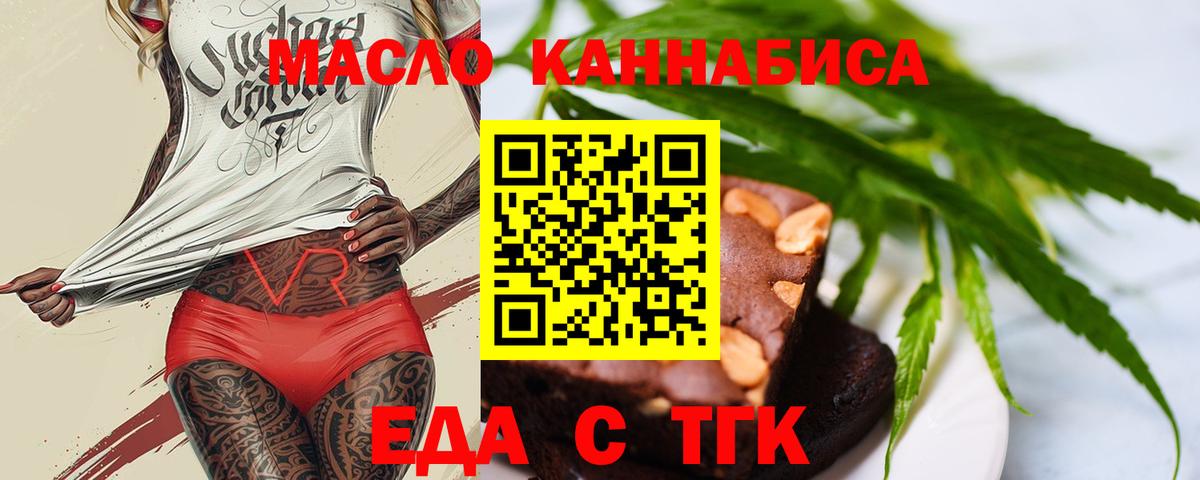 Печенье с ТГК конопля  Вход с VPN  Знаменск 