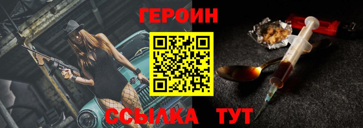 Героин хмурый  Вход с VPN  ГЕРОИН  Знаменск 