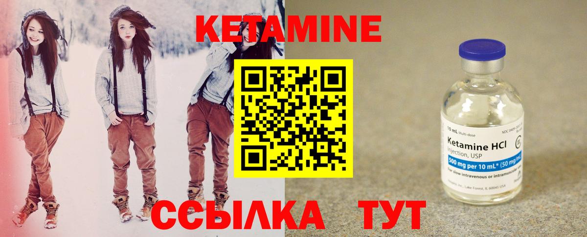 КЕТАМИН ketamine Знаменск