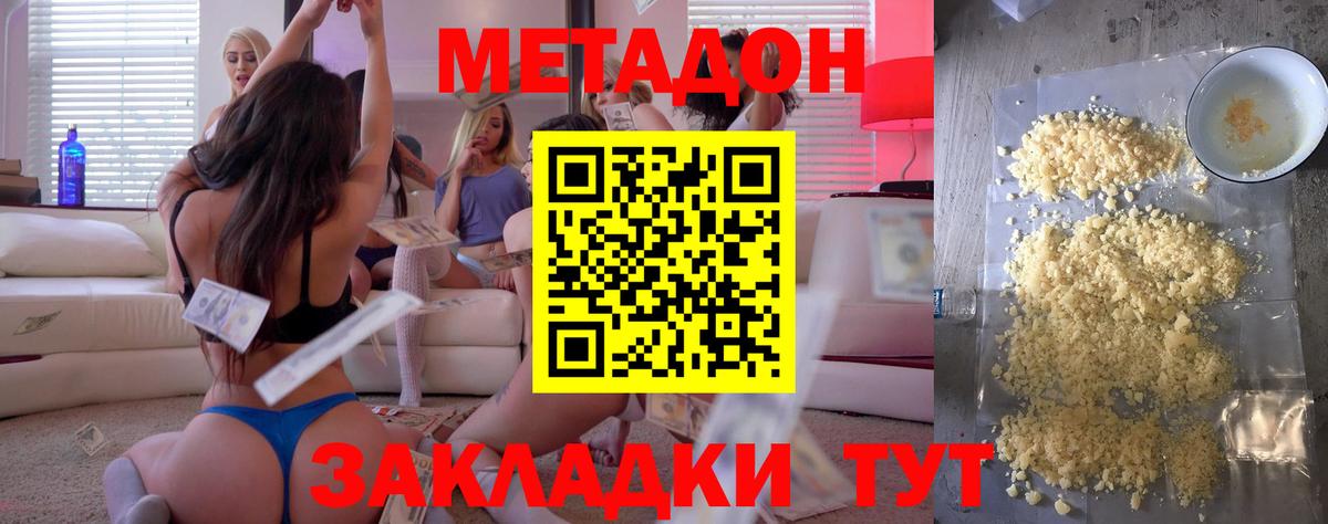МЕТАДОН кристалл  Метадон VHQ  Знаменск  Вход с VPN 