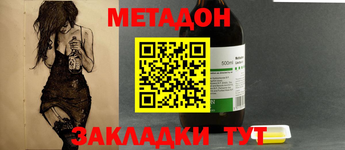 МЕТАДОН methadone Знаменск